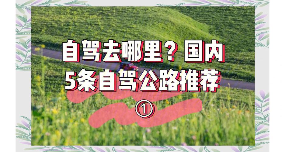 新澳门2025年正版免费和独库公路恢复通车与独库公路恢复通车首日自驾体验