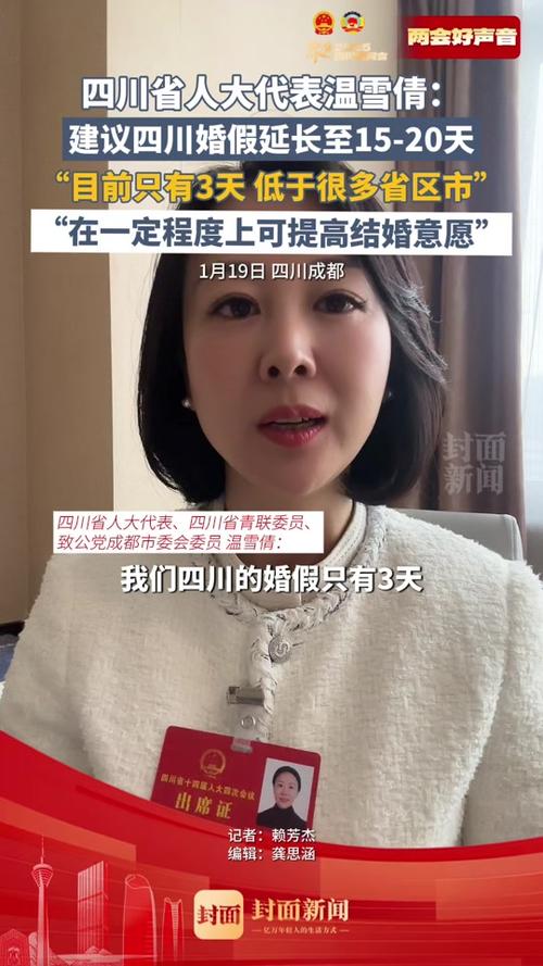 2025新澳门天天开奖直播和四川婚假拟延至20天与四川婚假拟延至20天吗