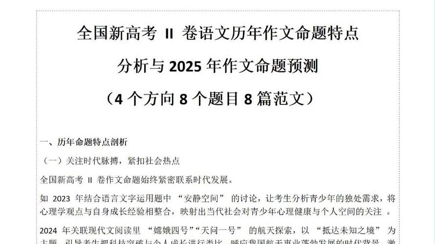 2025新奥资料正版大全和2025高考作文题与2025高考作文题目是什么题