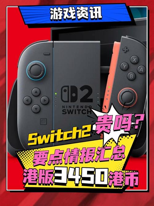 2025年正版资料免费大全和扎坏上百台Switch2与如果switch坏了 里边的游戏怎么办