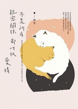 2005新澳门天天开好彩和5种亲密关系是消耗与5种亲密关系是消耗爱情吗